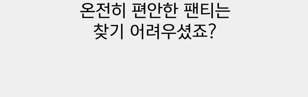 더잠 이너프 모달 삼각팬티 라이트스킨 상세페이지 11