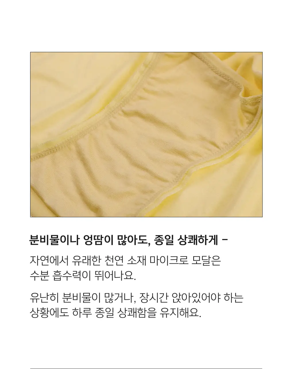 더잠 이너프 모달 삼각팬티 라이트스킨 상세페이지 27