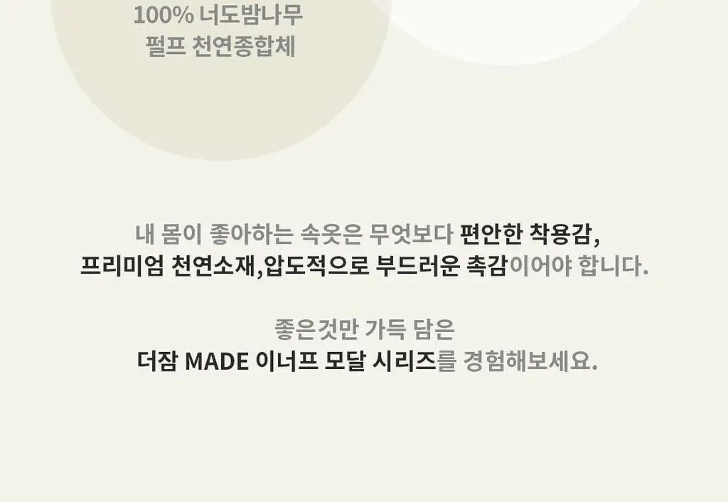 더잠 이너프 모달 삼각팬티 상세페이지 14