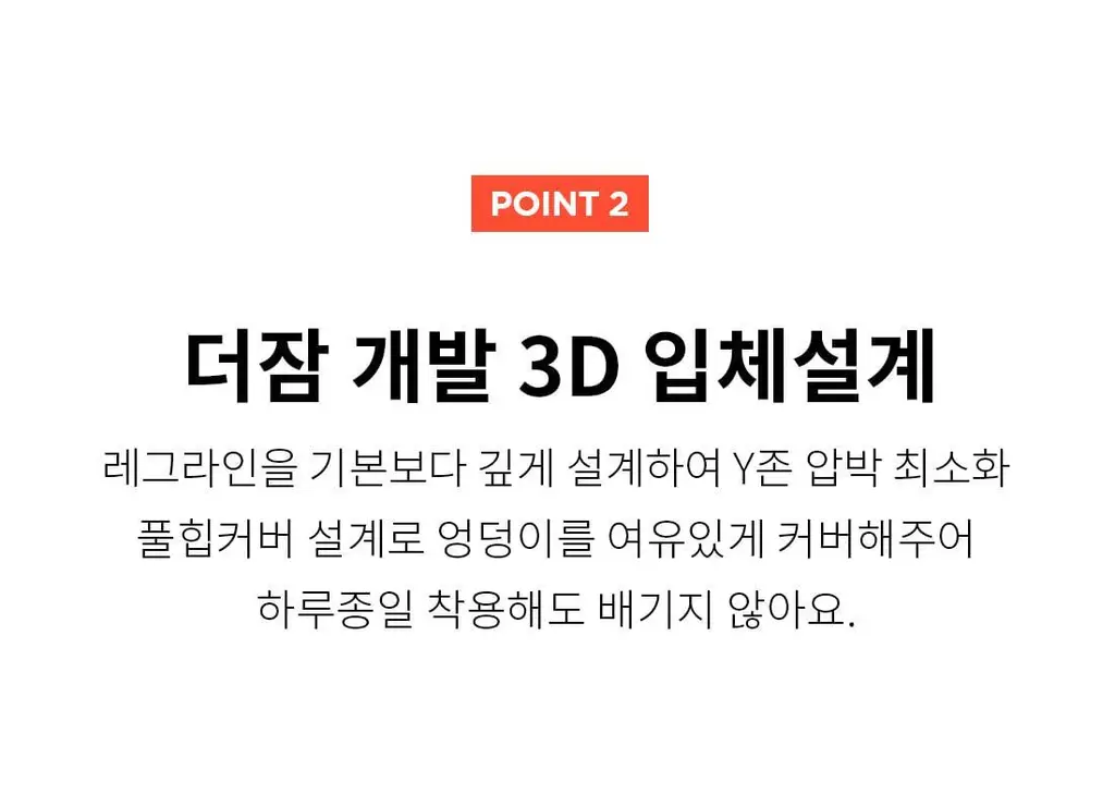 더잠 이너프 모달 삼각팬티 상세페이지 25