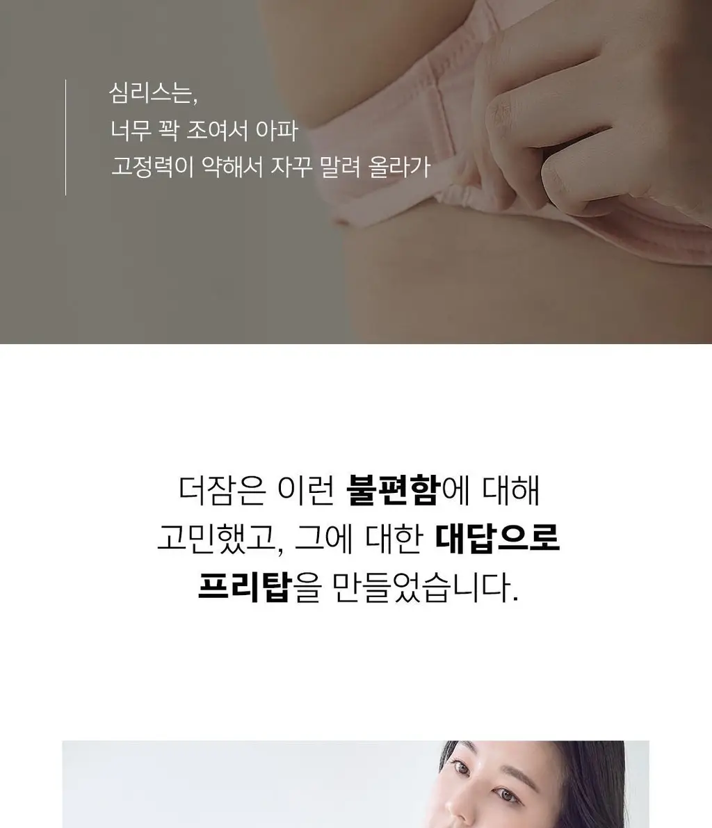 더잠 프리탑 심리스 삼각 팬티 핑크 상세페이지 19