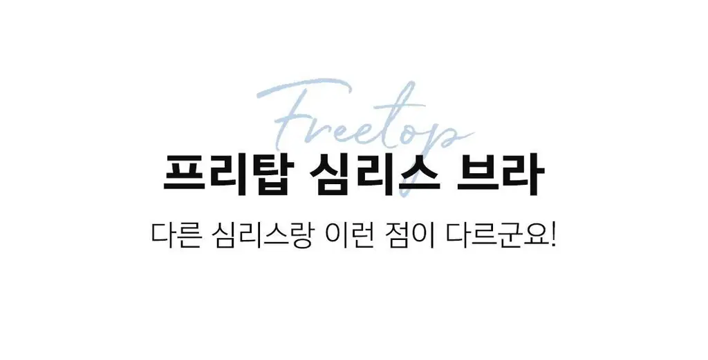 더잠 프리탑 심리스 삼각 팬티 핑크 상세페이지 21