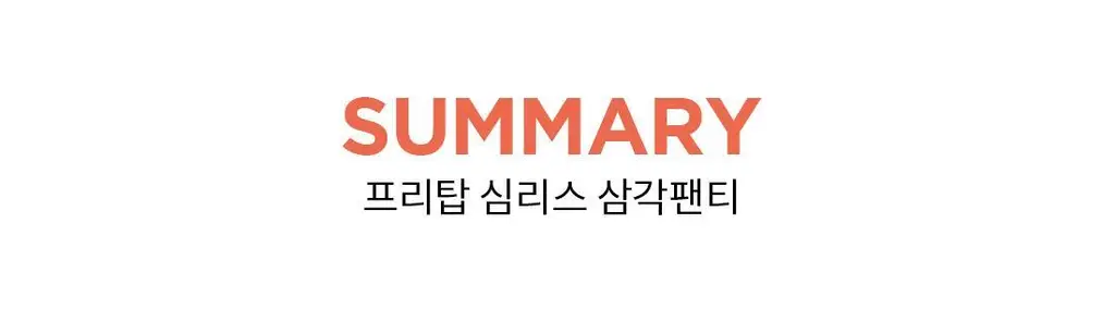 더잠 프리탑 심리스 삼각 팬티 상세페이지 9