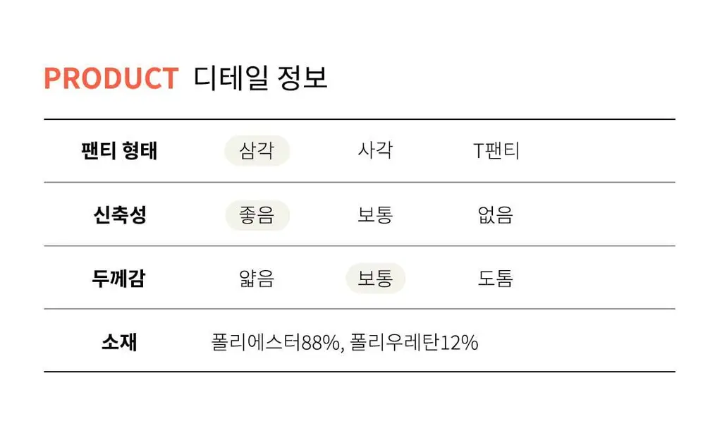 더잠 프리탑 심리스 삼각 팬티 상세페이지 25