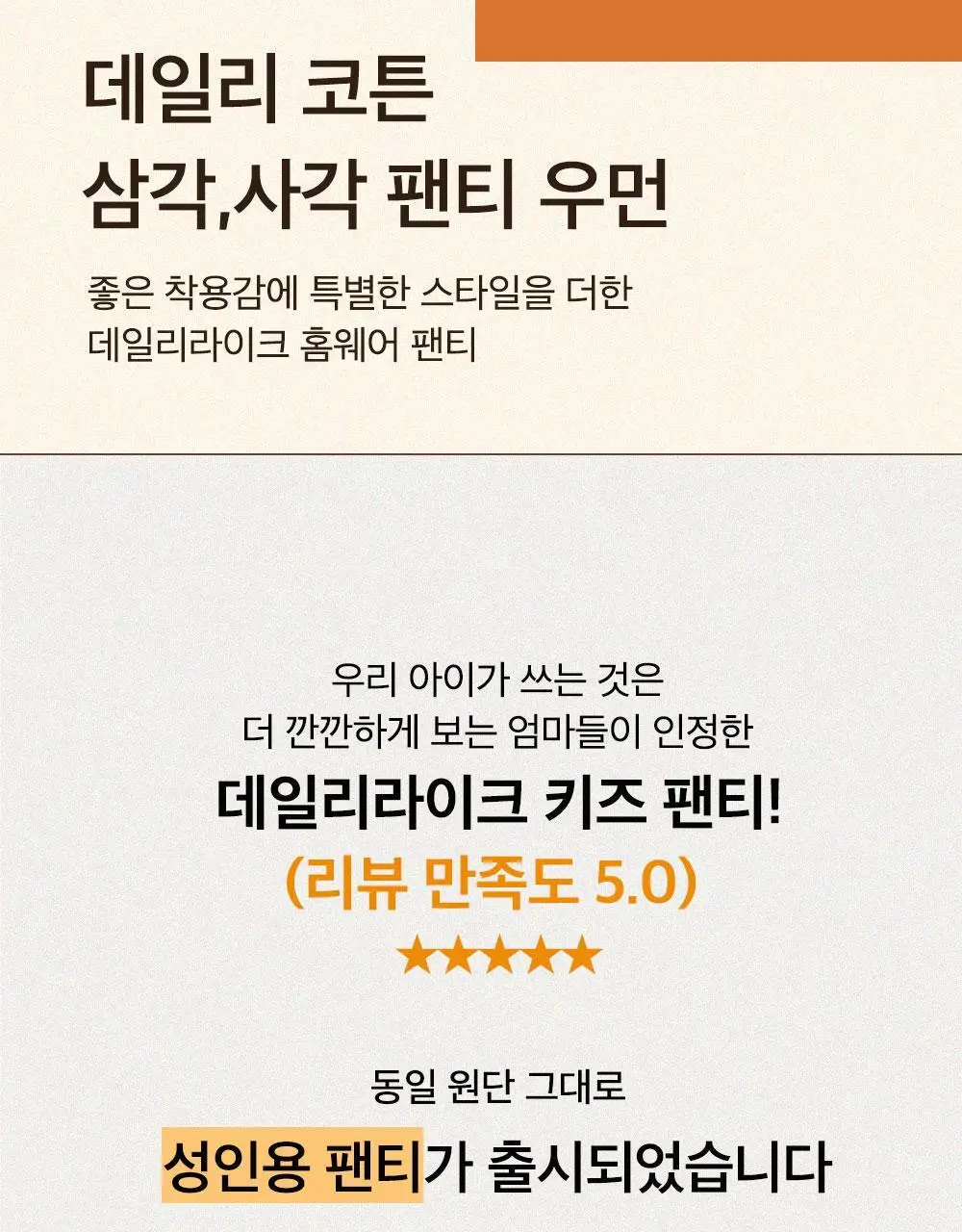 데일리라이크 데일리 코튼 팬티 우먼 (삼각/사각) 상세페이지 2