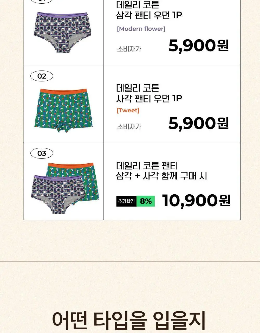 데일리라이크 데일리 코튼 팬티 우먼 (삼각/사각) 상세페이지 6
