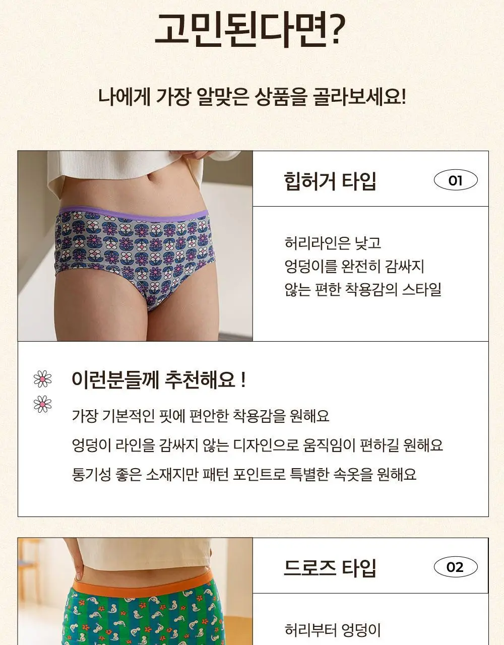 데일리라이크 데일리 코튼 팬티 우먼 (삼각/사각) 상세페이지 7