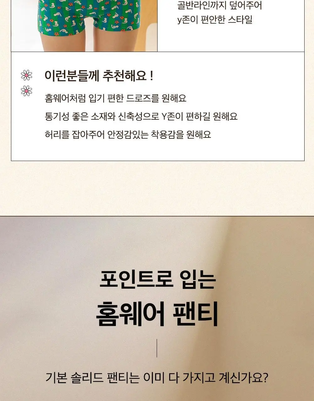 데일리라이크 데일리 코튼 팬티 우먼 (삼각/사각) 상세페이지 8