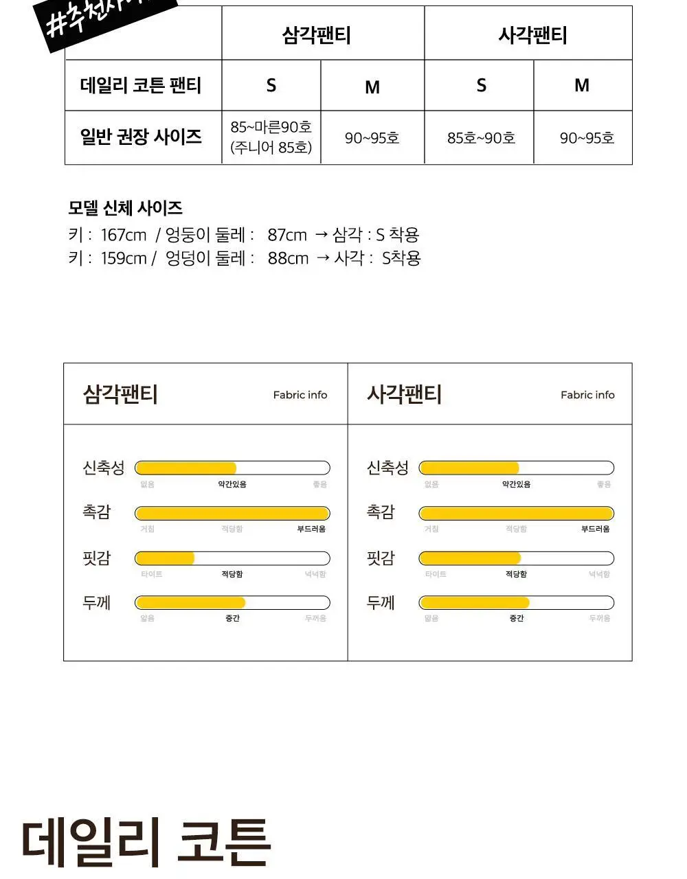 데일리라이크 데일리 코튼 팬티 우먼 (삼각/사각) 상세페이지 23