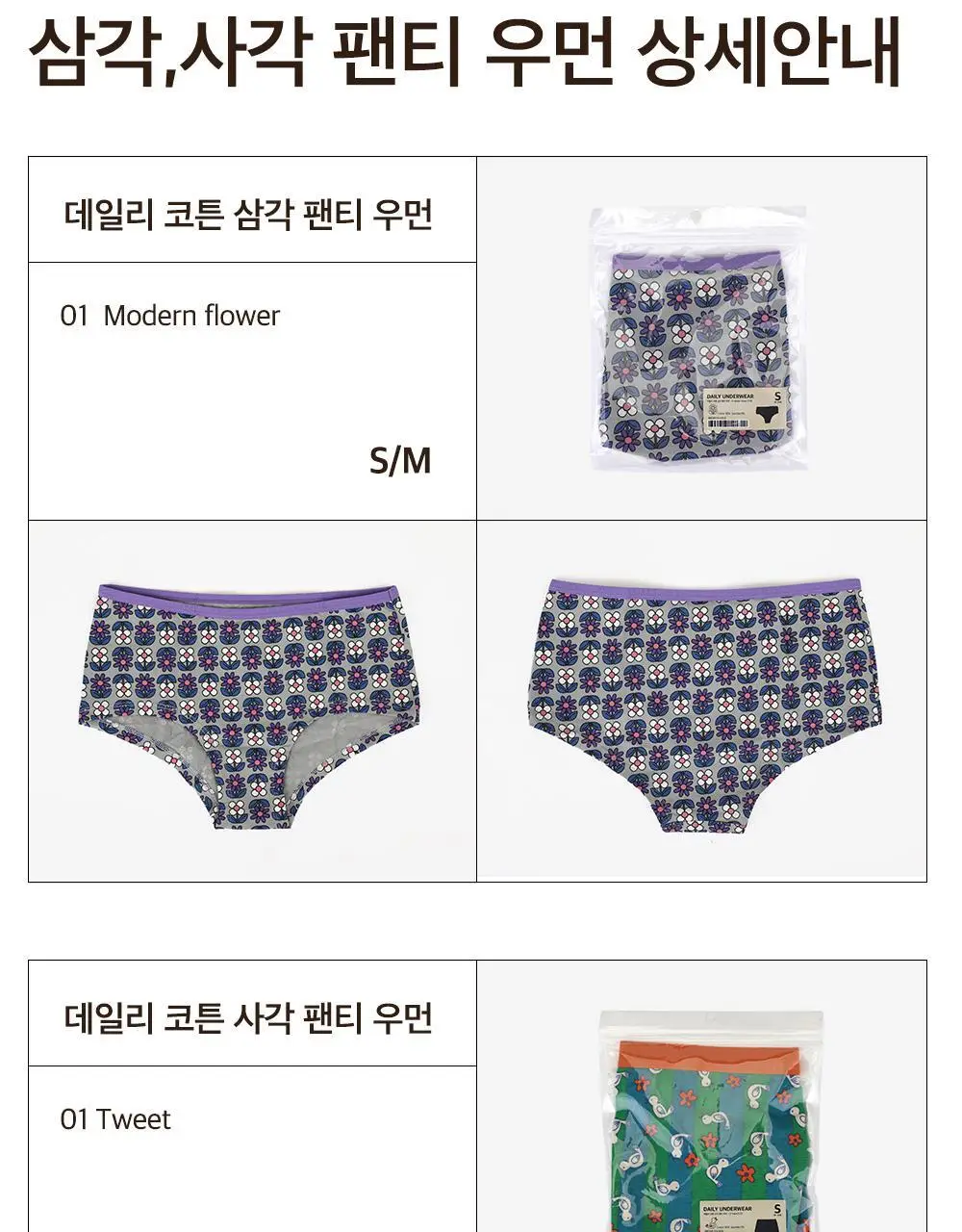 데일리라이크 데일리 코튼 팬티 우먼 (삼각/사각) 상세페이지 24