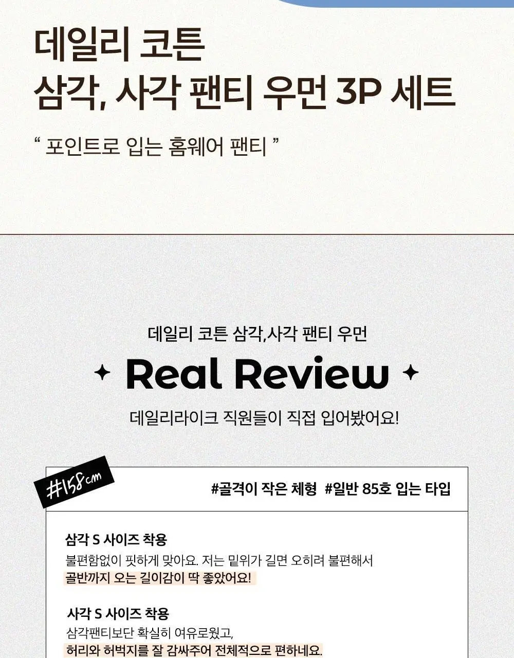 데일리라이크 데일리 코튼 팬티 우먼 3P 세트 (삼각/사각) 상세페이지 2