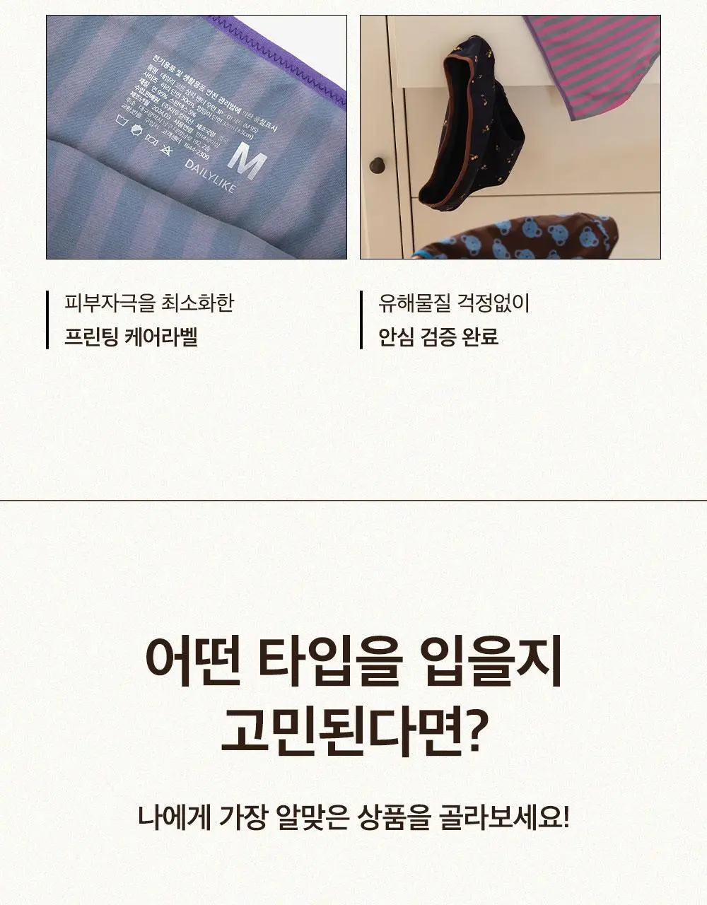데일리라이크 데일리 코튼 팬티 우먼 3P 세트 (삼각/사각) 상세페이지 5