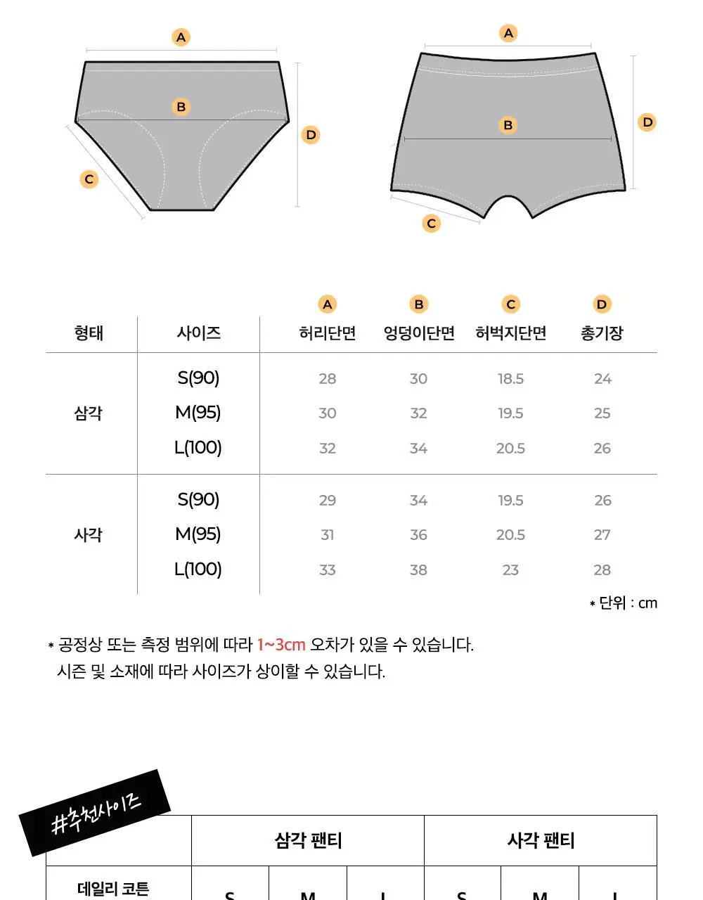 데일리라이크 데일리 코튼 팬티 우먼 3P 세트 (삼각/사각) 상세페이지 20