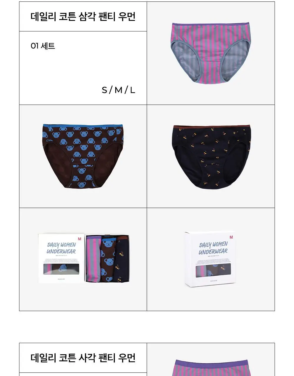 데일리라이크 데일리 코튼 팬티 우먼 3P 세트 (삼각/사각) 상세페이지 22