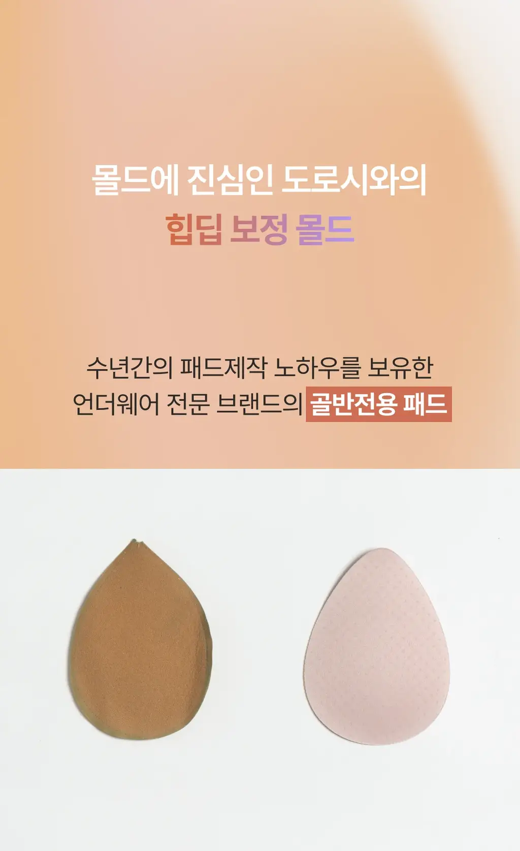 도로시와 골반 볼륨업 심리스 팬티 상세페이지 5