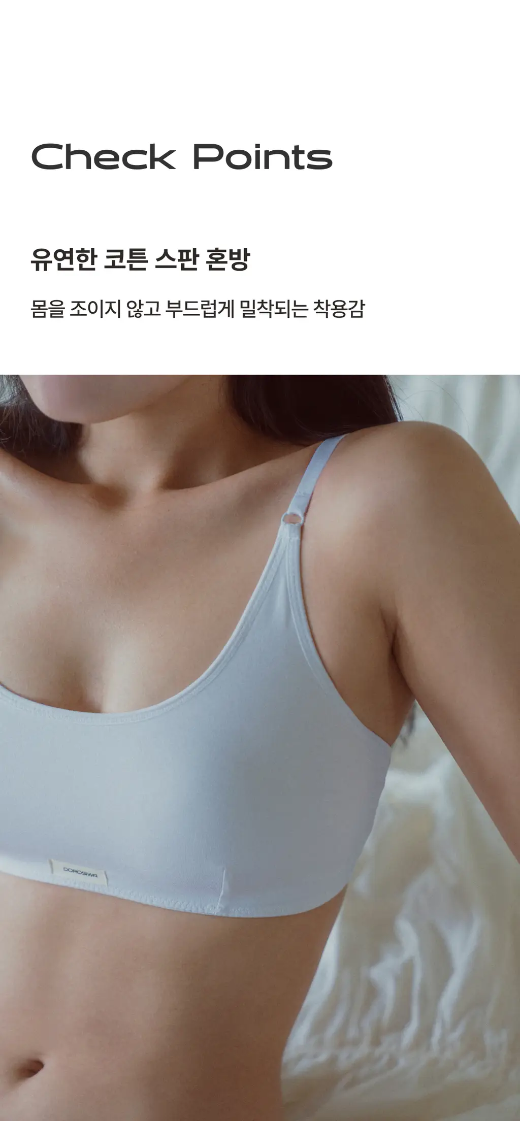 도로시와 미니멀 가먼츠 솔리드 코튼 브라/팬티 모음 상세페이지 9