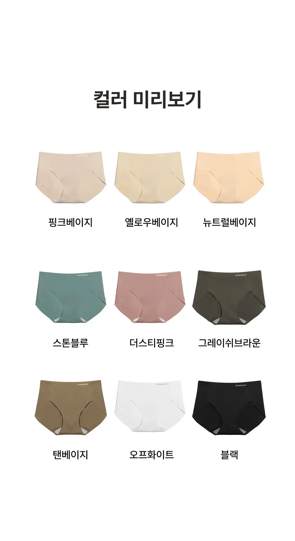 도로시와 풀샷 심리스 서포트 힙허거팬티 상세페이지 3