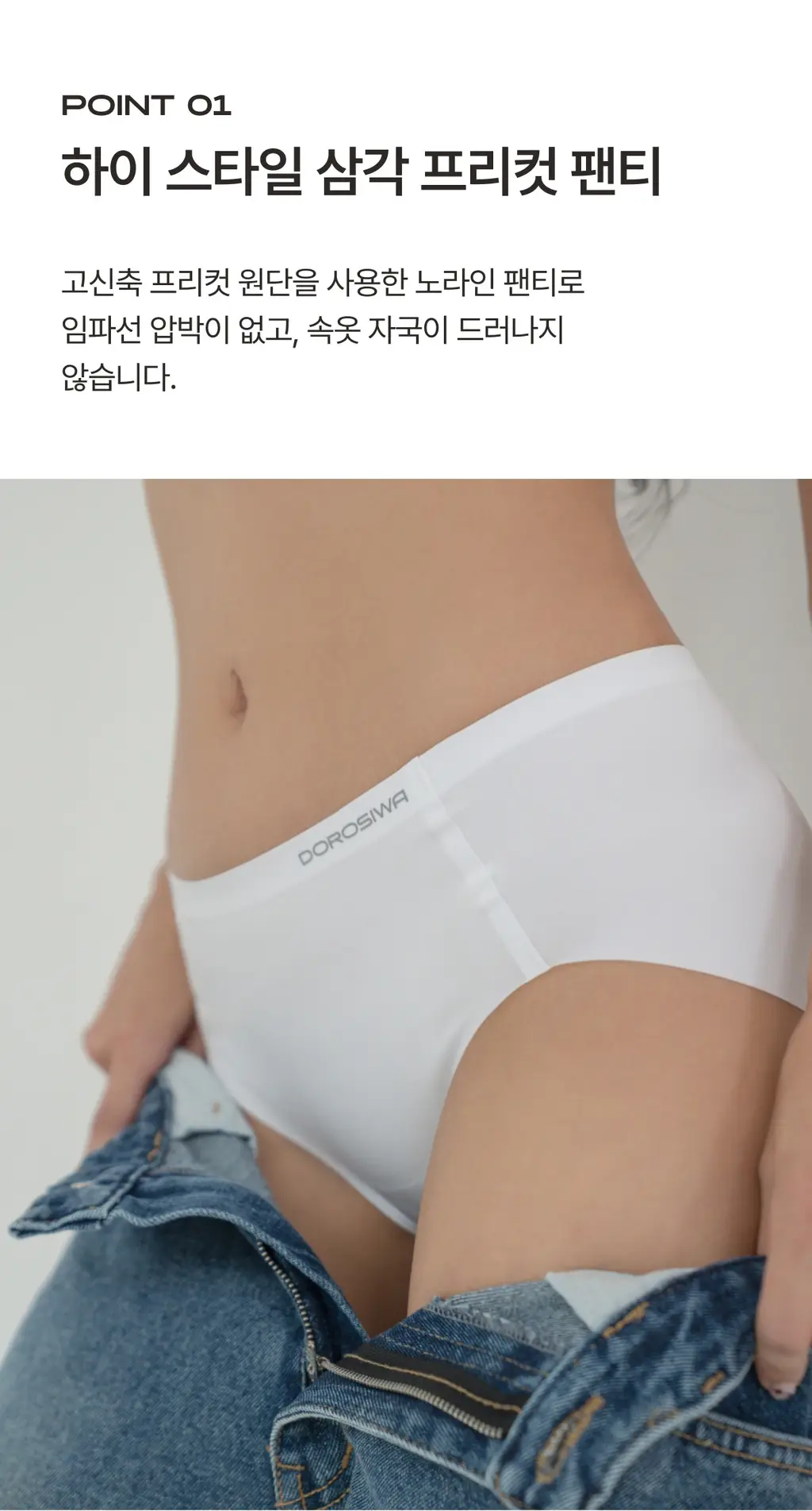 도로시와 풀샷 심리스 서포트 힙허거팬티 상세페이지 4