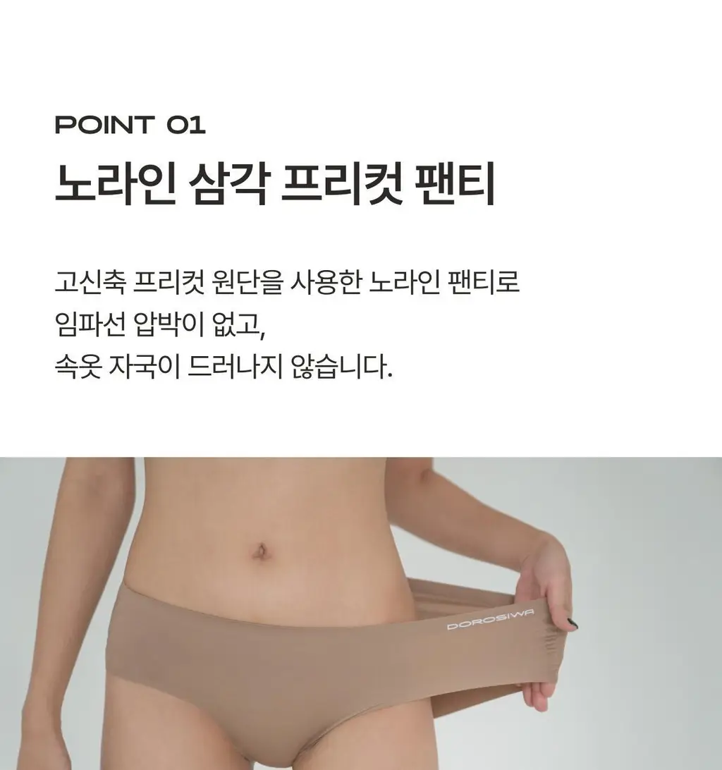 도로시와 풀샷 심리스 컴포트 삼각팬티 상세페이지 7