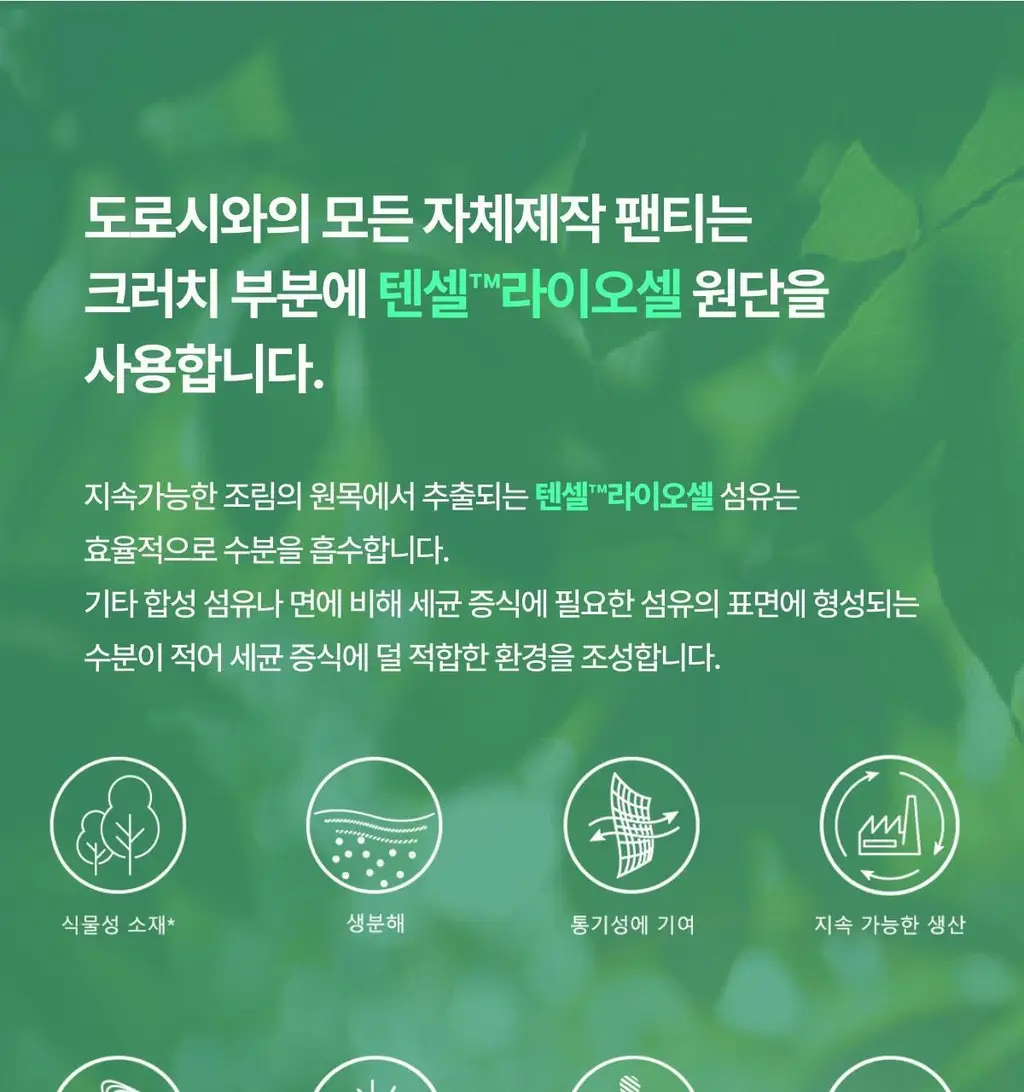 도로시와 풀샷 심리스 컴포트 삼각팬티 상세페이지 9