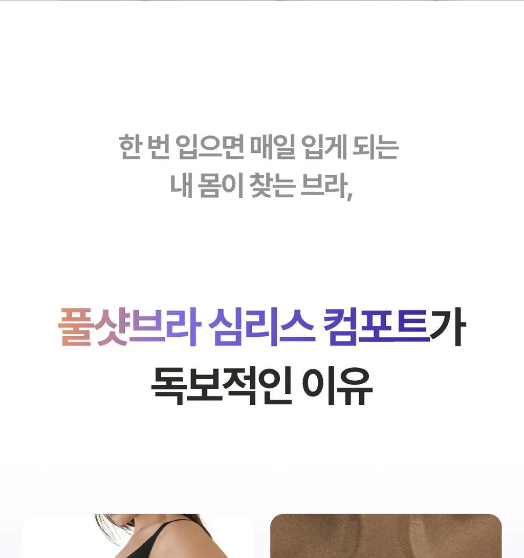 도로시와 풀샷브라 심리스 컴포트 볼륨핏 브라/팬티 단품 상세페이지 3