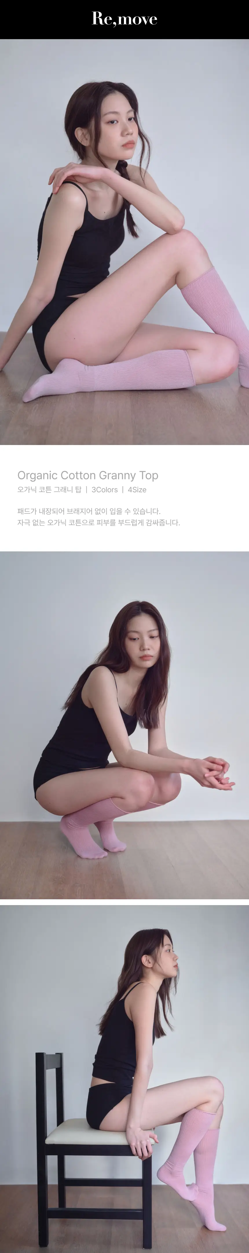리무브 그래니 웨어 토프베이지 (탑/하이웨스트/미디웨스트 택1) 상세페이지 2