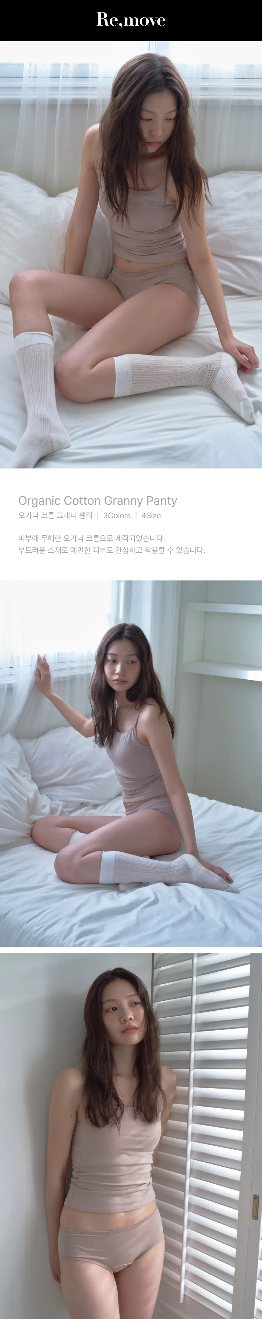 리무브 그래니 웨어 토프베이지 (탑/하이웨스트/미디웨스트 택1) 상세페이지 6