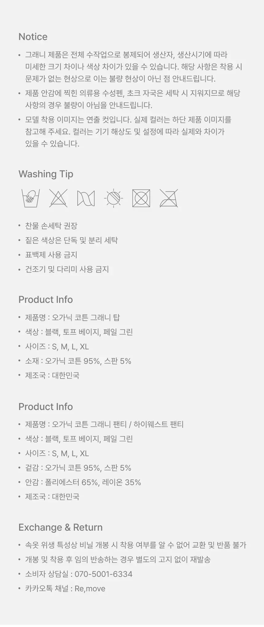 리무브 그래니 웨어 토프베이지 (탑/하이웨스트/미디웨스트 택1) 상세페이지 16