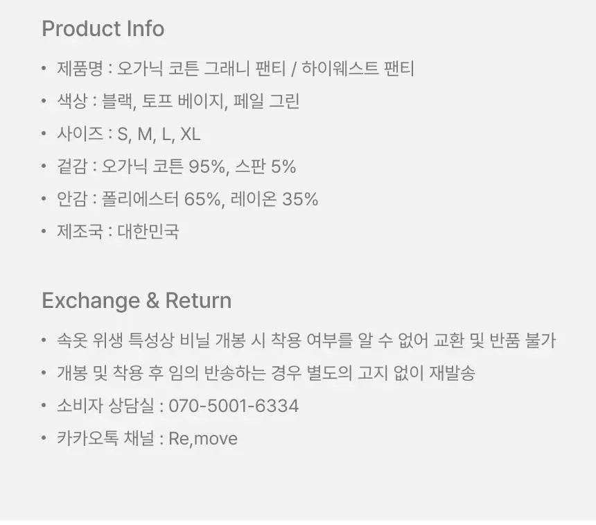 리무브 그래니 웨어 페일그린 (탑/하이웨스트/미디웨스트 택1) 상세페이지 48