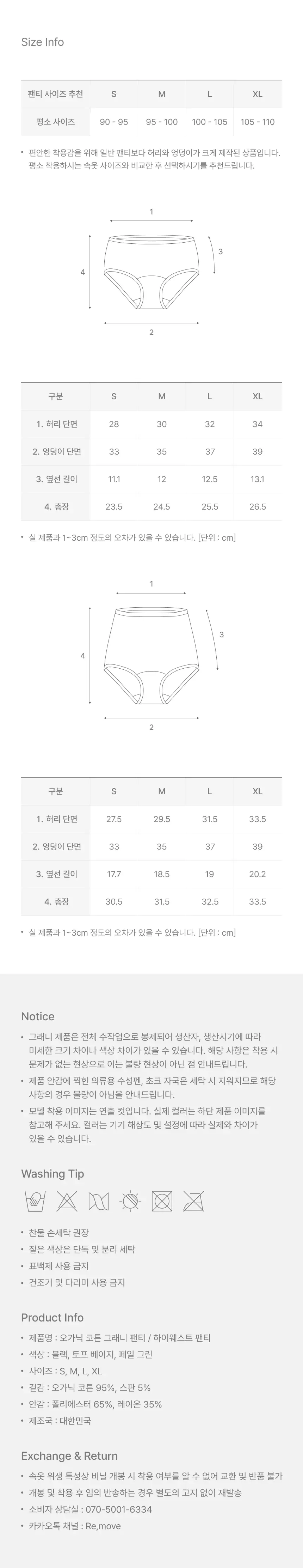 리무브 그래니 하이웨스트 팬티 3color 상세페이지 8