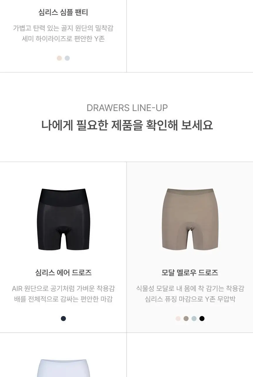 리무브 모달 멜로우 노브라탑/드로즈/팬티 3종 택1 상세페이지 27