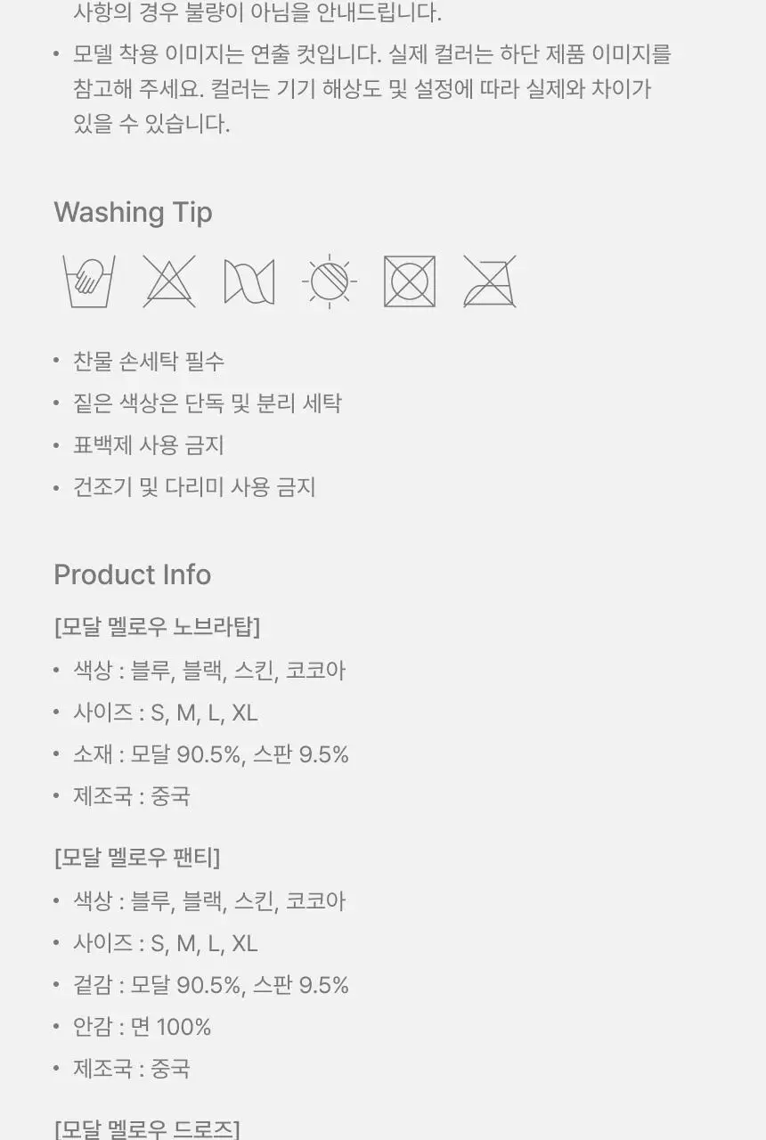 리무브 모달 멜로우 노브라탑/드로즈/팬티 3종 택1 상세페이지 33