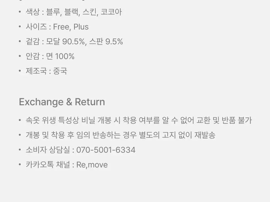 리무브 모달 멜로우 노브라탑/드로즈/팬티 3종 택1 상세페이지 34