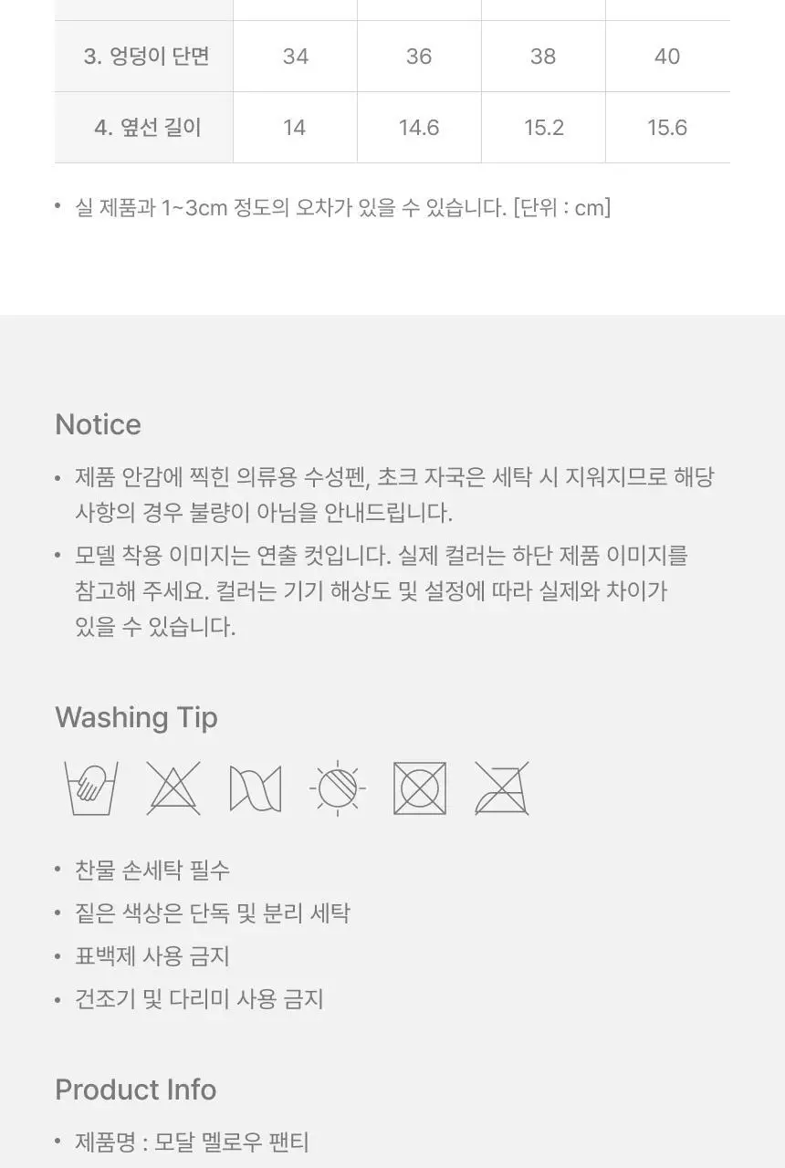 리무브 모달 멜로우 팬티 4colors 상세페이지 22