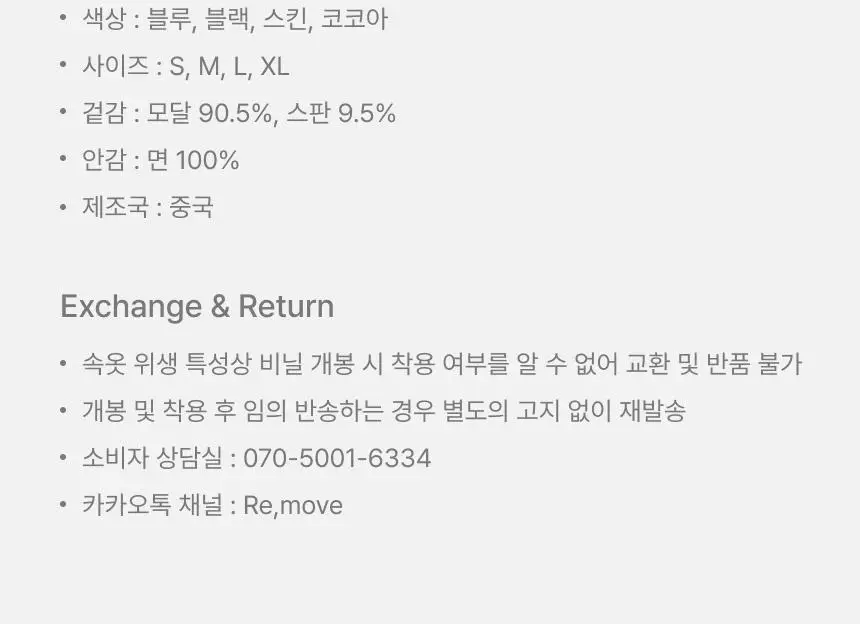 리무브 모달 멜로우 팬티 4colors 상세페이지 23