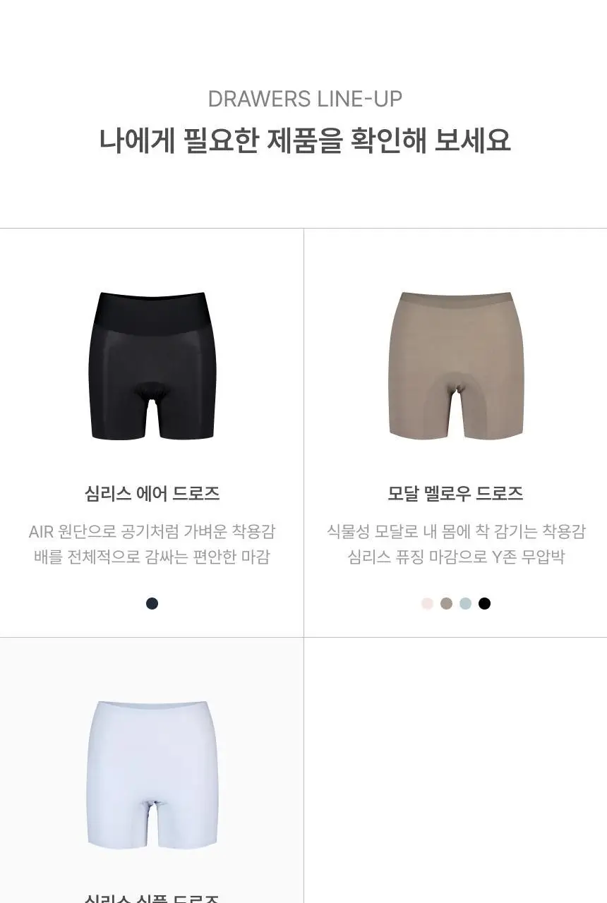 리무브 심리스 심플 드로즈 2colors (스킨/블루) 상세페이지 18