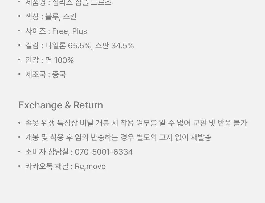 리무브 심리스 심플 드로즈 2colors (스킨/블루) 상세페이지 21