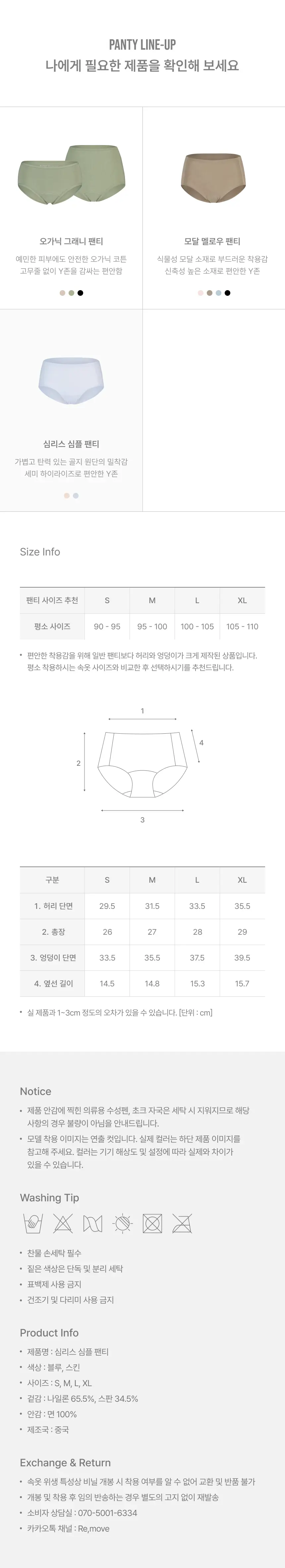 리무브 심리스 심플 팬티 2colors (스킨/블루) 상세페이지 6