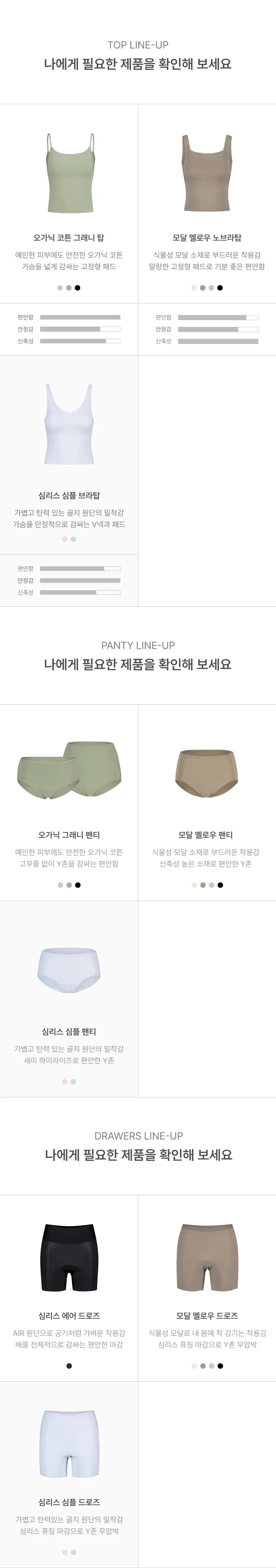 리무브 심리스 심플 3종 택1 상세페이지 7