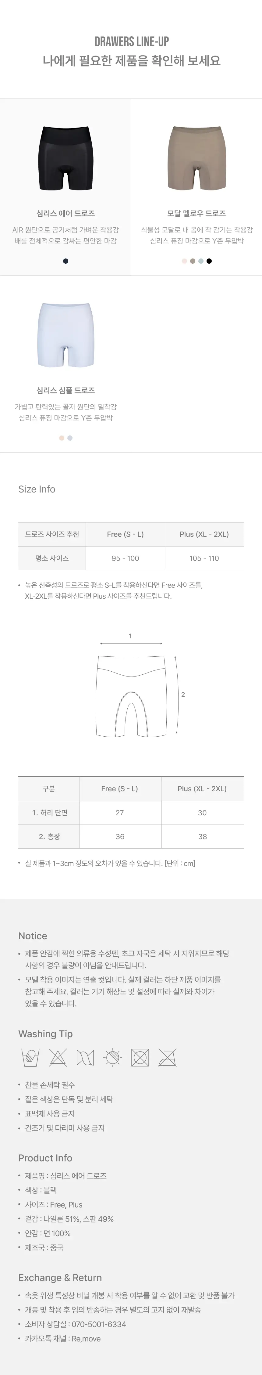 리무브 심리스 에어 드로즈 블랙 (FREE/PLUS) 상세페이지 5