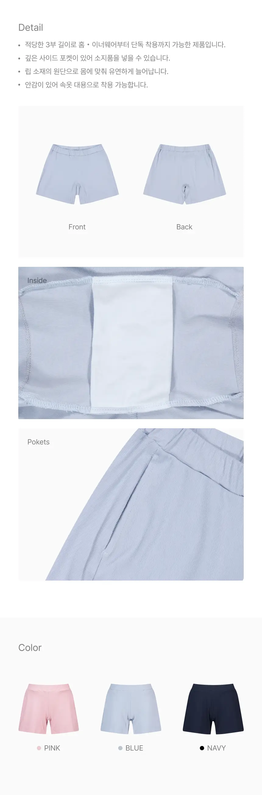 리무브 이지 쇼츠 3colors (네이비, 블루, 핑크) 상세페이지 6