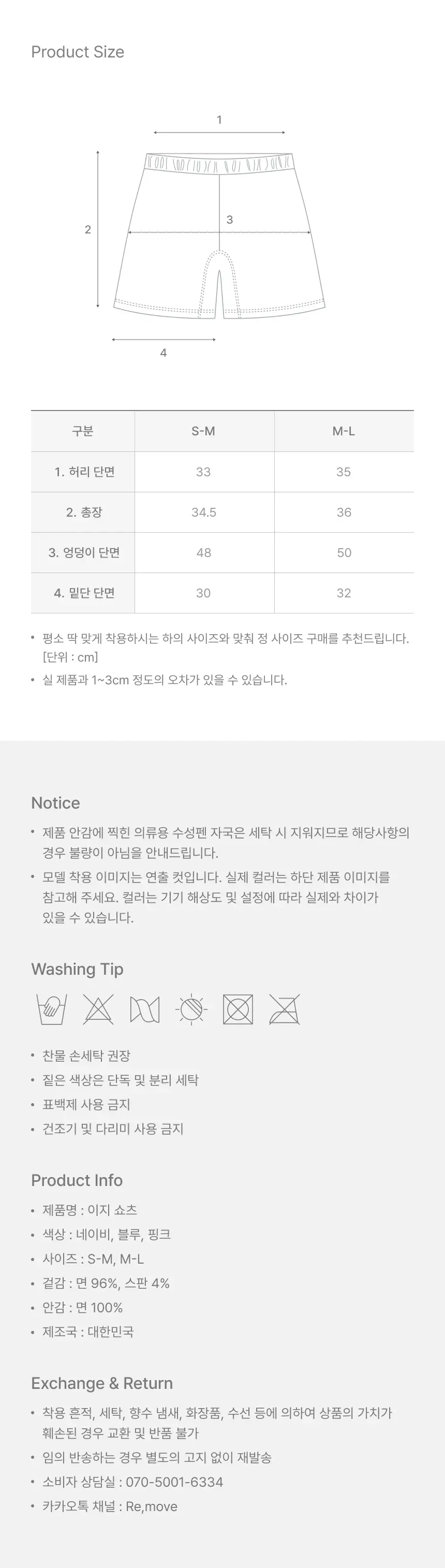 리무브 이지 쇼츠 3colors (네이비, 블루, 핑크) 상세페이지 7