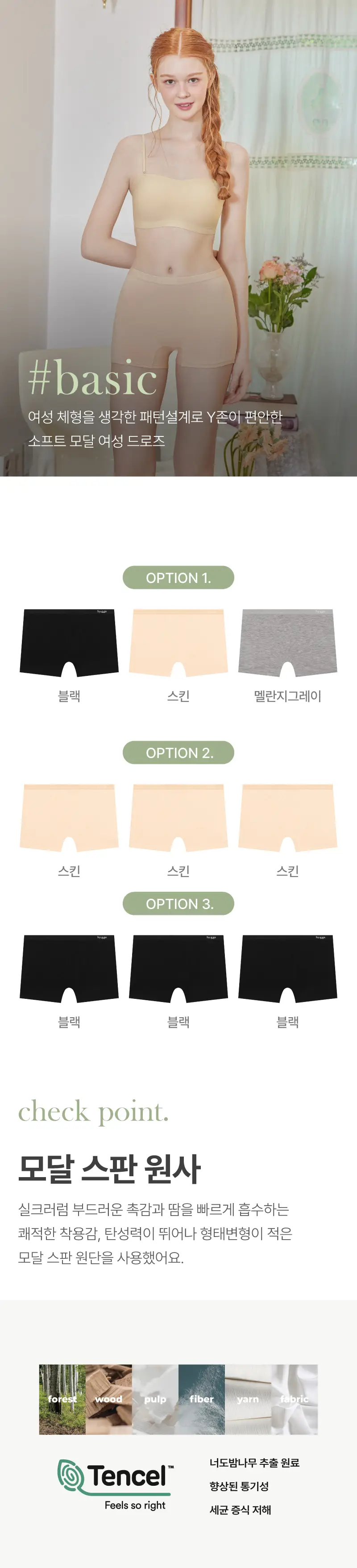 릴렉스 모달 드로즈_3 Colors 상세페이지 3