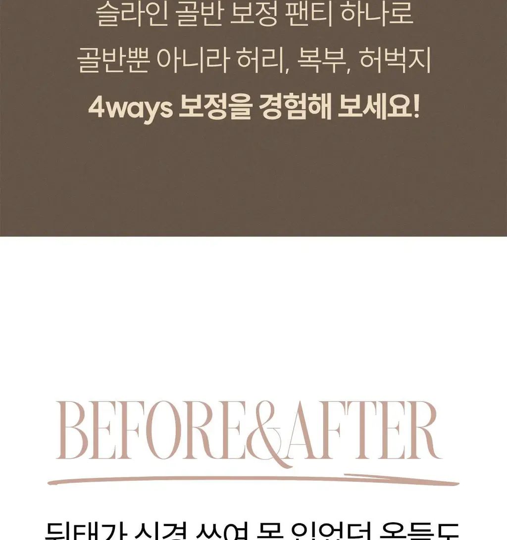 마른파이브 골반 보정 팬티 (스킨,블랙) 상세페이지 23