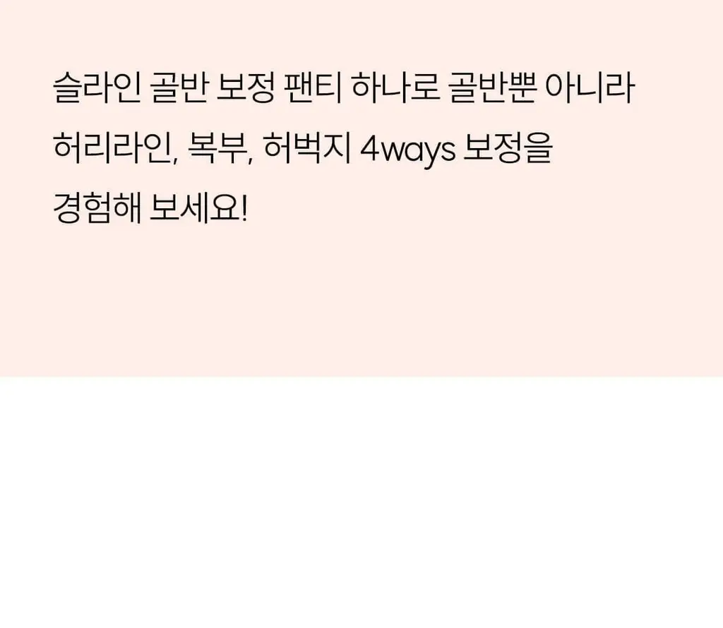 마른파이브 골반 보정 팬티 (스킨,블랙) 상세페이지 58