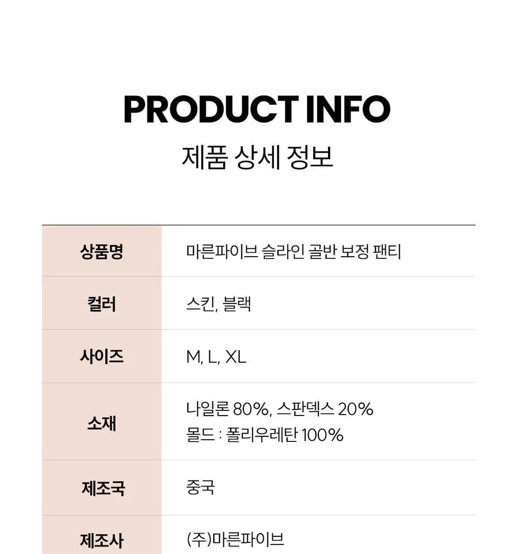 마른파이브 골반 보정 팬티 (스킨,블랙) 상세페이지 99