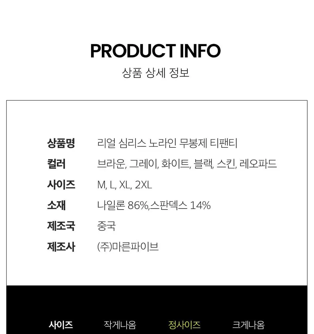 마른파이브 노라인 티팬티 M~2XL (6colors) 상세페이지 37