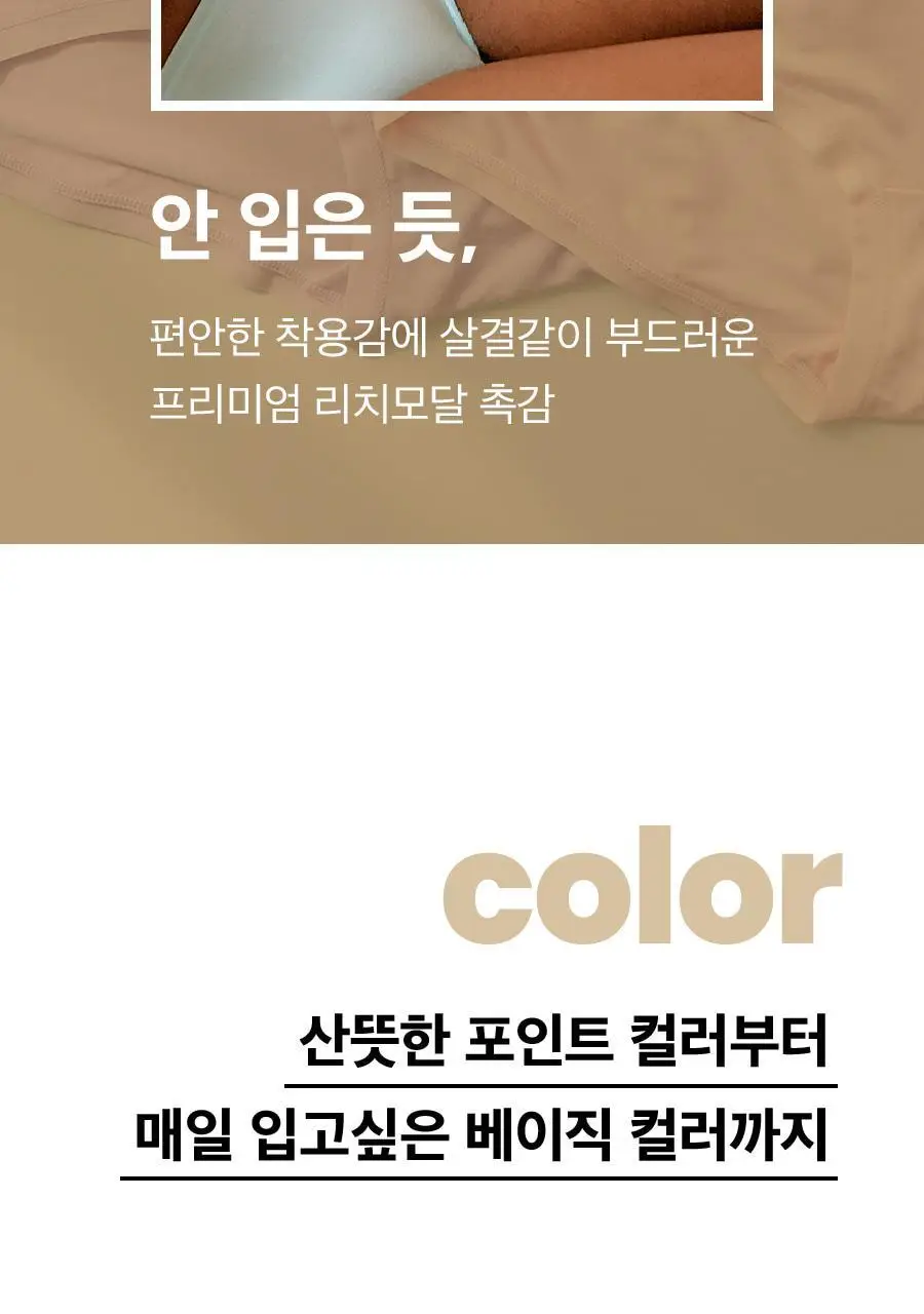 마른파이브 리치모달 데일리 노라인팬티 2매 1세트 14종 택1 상세페이지 12