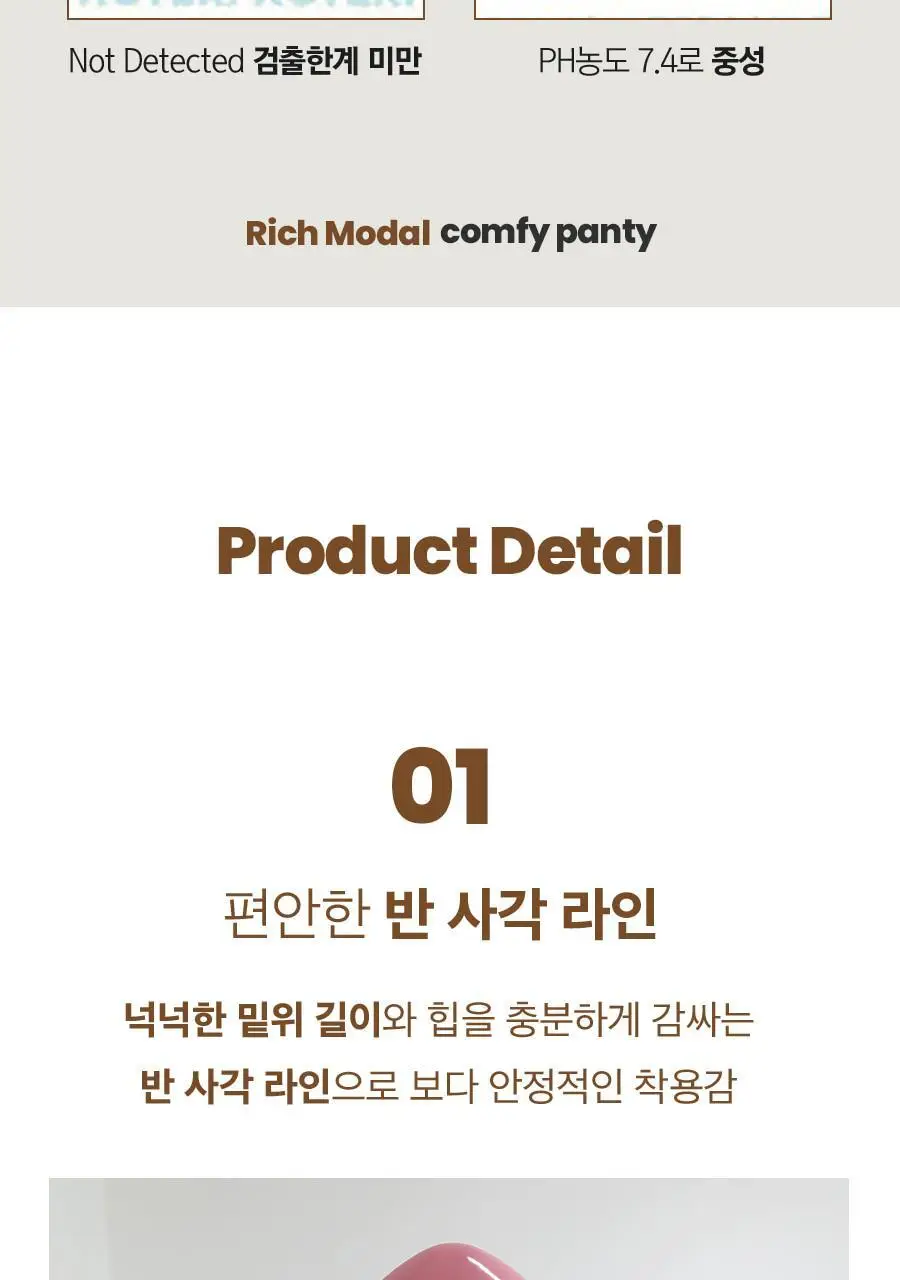 마른파이브 리치모달 데일리 노라인팬티 2매 1세트 14종 택1 상세페이지 27