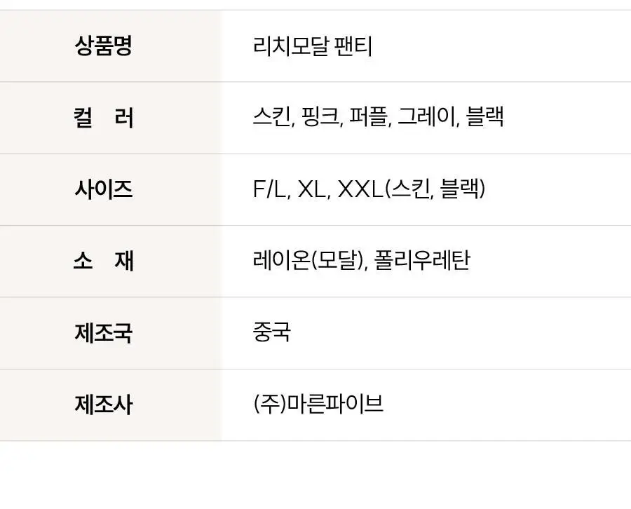 마른파이브 리치모달 데일리 노라인팬티 2매 1세트 14종 택1 상세페이지 75